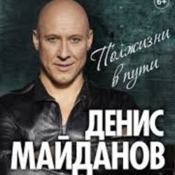 Portada Денис Майданов - Родина