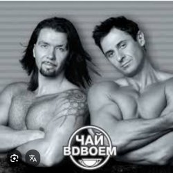Portada Чай вдвоем - День рождения