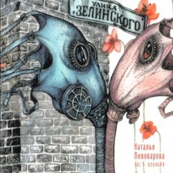 Portada Наталья Пивоварова - Зачем