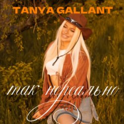 Portada Tanya Gallant - Так нереально