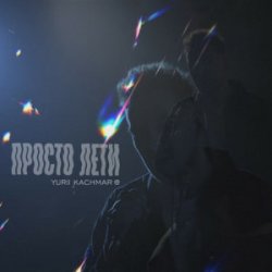 Portada YURII KACHMAR - Просто лети