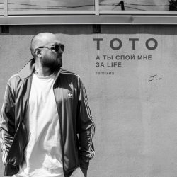 Portada TOTO - Ma Maria