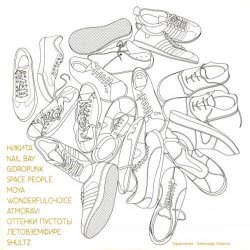 Portada Земфира - Nail bay