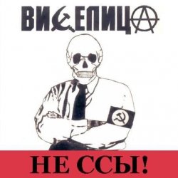 Portada Виселица - Бей буржуев!