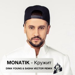 Portada MONATIK - Кружит (Dima Young & Sasha Vector Radio Edit)