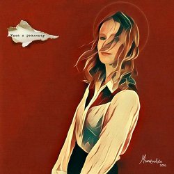 Portada Монеточка - Ушла к реалисту