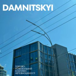 Portada DAMNITSKYI - Клема