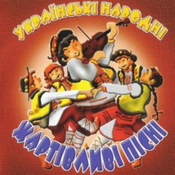 Portada Українські народні жартівливі пісні - Ой Продала Дівчина Курку