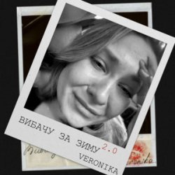 Portada VERONIKA - Вибачу за зиму 2.0