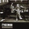 Portada Гудiмов - Навеснi Гудiмов - Навеснi