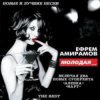 Portada Ефрем Амирамов - Аленка Ефрем Амирамов - Аленка
