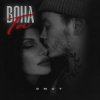 Portada Omut - Вона Та Omut - Вона Та