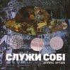 Portada Аппекс та Вутабі - Стріла в2 Аппекс та Вутабі - Стріла в2