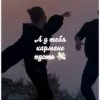 Portada Sabi - А у тебя в кармане пусто Sabi - А у тебя в кармане пусто