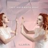 Portada Illaria - Світ Належить Мені Illaria - Світ Належить Мені