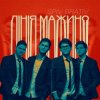 Portada Spiv Brativ - Лінія Мажино Spiv Brativ - Лінія Мажино