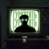 Portada Гуркотить - Voїde Гуркотить - Voїde