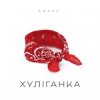 Portada Agape - Хуліганка Agape - Хуліганка