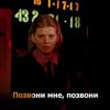 К/Ф “Карнавал” - Позвони мне, позвони