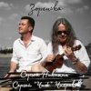 Portada Avenue ft. Чиж - Капель Avenue ft. Чиж - Капель