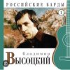 Владимир Высоцкий - Про речку Вачу