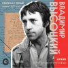 Portada Владимир Высоцкий - Ноль семь Владимир Высоцкий - Ноль семь