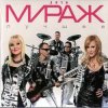 Portada группа Мираж - Поцелуй группа Мираж - Поцелуй