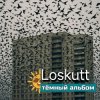 Loskutt - Последнее желание