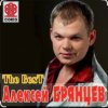 Алексей Брянцев - Ты заменишь мир