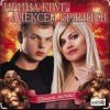 Portada Ирина Круг & Алексей Брянцев - Я буду помнить (малыш привет) Ирина Круг & Алексей Брянцев - Я буду помнить (малыш привет)