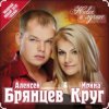 Portada Ирина Круг & Алексей Брянцев - Мальчик мой Ирина Круг & Алексей Брянцев - Мальчик мой