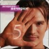 Portada Влад Сташевский - Я не забуду тебя Влад Сташевский - Я не забуду тебя