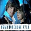Portada К/Ф “Обыкновенное чудо” - Песня Волшебника К/Ф “Обыкновенное чудо” - Песня Волшебника