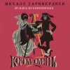 Portada К/Ф “Король-олень” - Дуэт Короля и Анжелы К/Ф “Король-олень” - Дуэт Короля и Анжелы