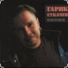 Portada Гарик Сукачев - Дорожная Гарик Сукачев - Дорожная