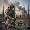 Portada ALLIGATOR - Дорога до раю ALLIGATOR - Дорога до раю