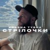 Portada Krasna Tysha - Стрілочки Krasna Tysha - Стрілочки