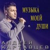 Portada Андрей Картавцев - Никто из нас не виноват Андрей Картавцев - Никто из нас не виноват