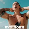 Portada Ostrovskyi - Купідони Ostrovskyi - Купідони