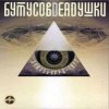 Portada Вячеслав Бутусов и Deadушки - Настасья Вячеслав Бутусов и Deadушки - Настасья