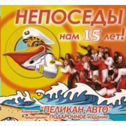 Portada Ансамбль ,,Непоседы,, - Мы маленькие дети