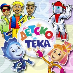 Portada Детский хор " Великан ." - Кот мурлыка