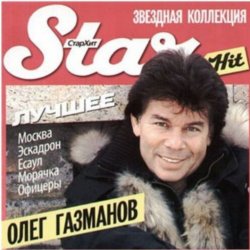 Portada Олег Газманов - Туман