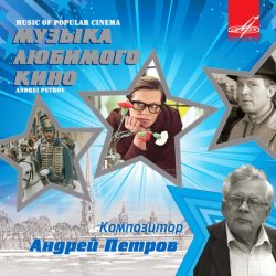 Portada Ленинградский концертный оркестр - Вальс (из фильма «Берегись автомобиля»)
