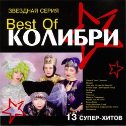 Portada Колибри - Провал
