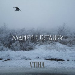 Portada VTIHA - Уламки світанку