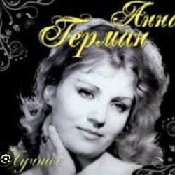 Portada Анна Герман - Весна