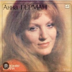 Portada Анна Герман - Гори , гори моя звезда