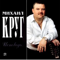 Portada Михаил Круг - Тверичанка