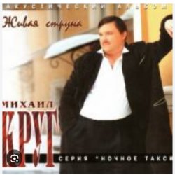 Portada Михаил Круг - Приходите в мой дом